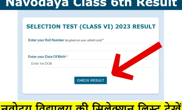 navodaya class 6th result 2023