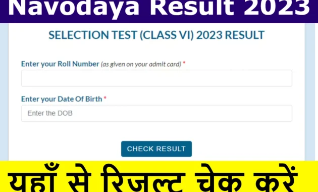 navodaya result 2023 class 6