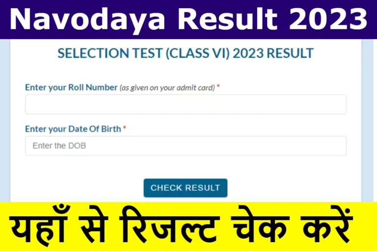 Navodaya Result 2023 Out