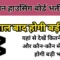Rajasthan-Housing-Board-Recruitment-2023