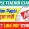 BPSC Teacher Question Paper
