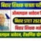 Bihar-STET-Online-Form-2023