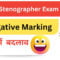 SSC Stenographer Exam