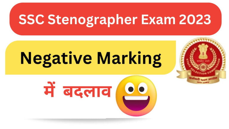 SSC Stenographer Exam 2023: Negative marking rule changed