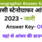 SSC Stenographer Answer Key