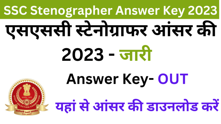 SSC Stenographer Answer Key