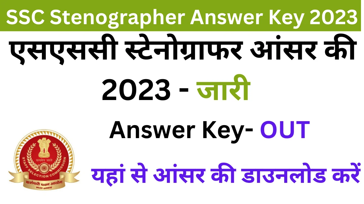 SSC Stenographer Answer Key