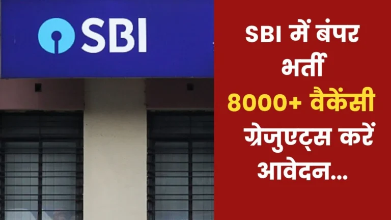 SBI Clerk Recruitment