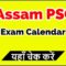 APSC Exam Calendar 2024 Released