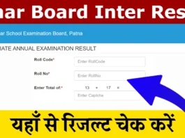 Bihar Board 12th Result
