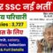 Bihar BSSC Office Attendant Online Form 2025