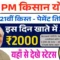 PM Kisan Samman Nidhi Yojana